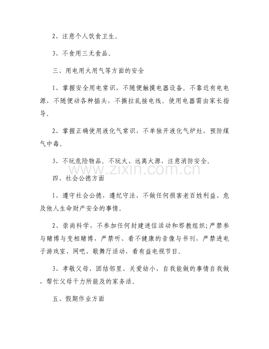 半年学校安全工作计划【三篇】.docx_第2页