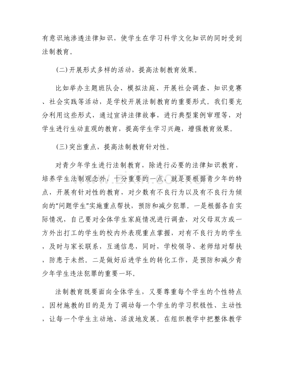 预防未成年犯罪法的心得体会【十四篇】.docx_第2页