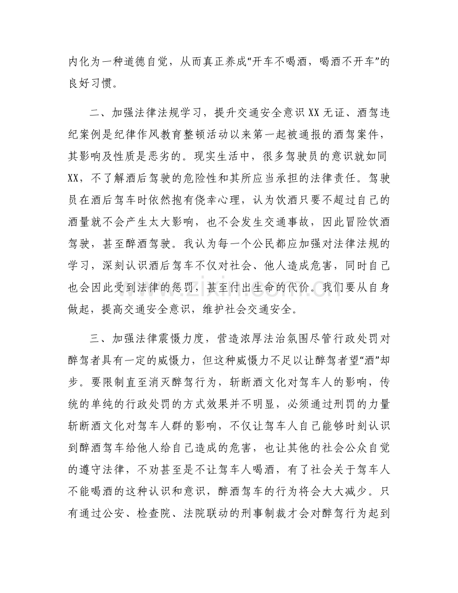 民警辅警酒驾心得体会3篇.docx_第2页