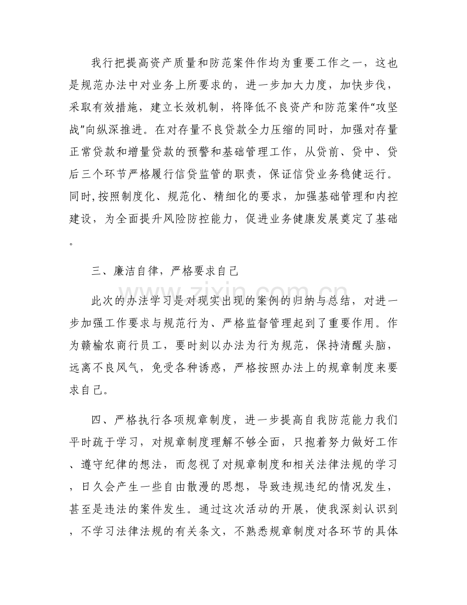银行违规案例学习心得体会范文十五篇.docx_第2页