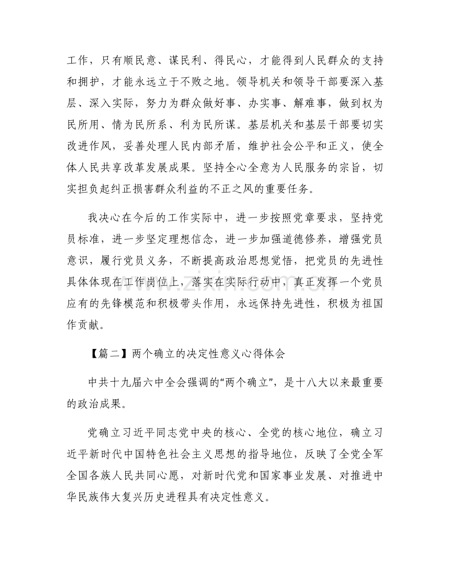 两个确立的决定性意义心得体会(通用6篇).docx_第2页