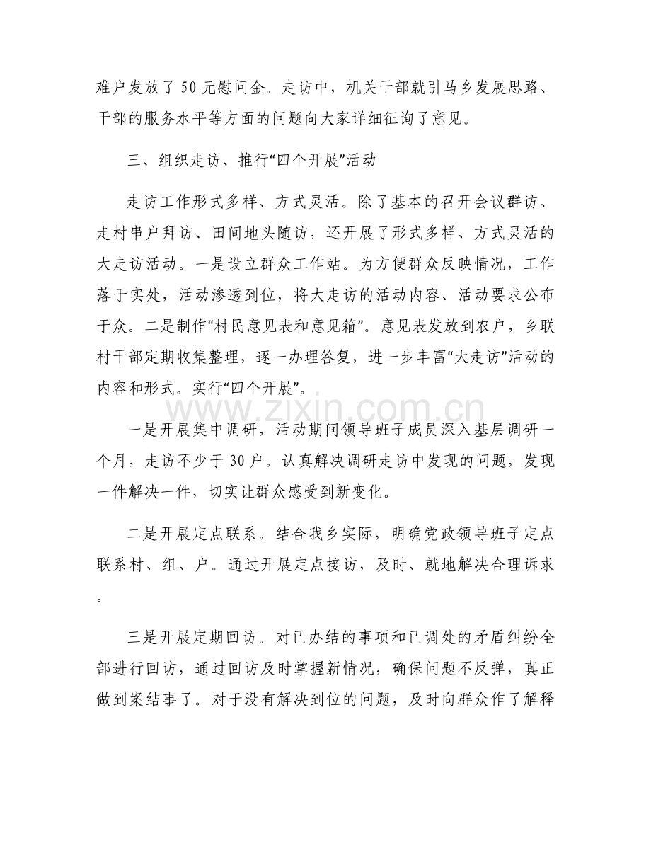 大走访工作开展情况报告【三篇】.docx_第2页
