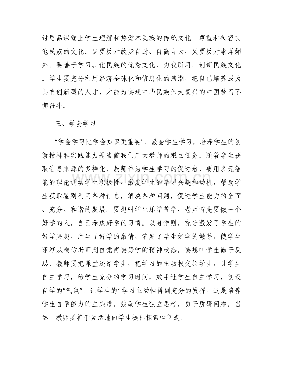 核心素养心得体会【六篇】.docx_第2页