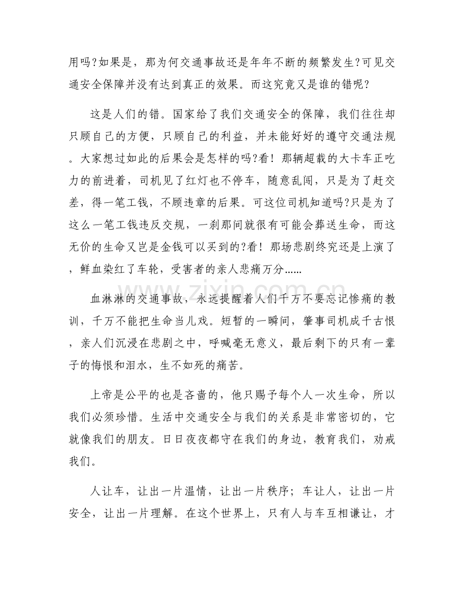 违规饮酒警示教育心得体会【10篇】.docx_第2页