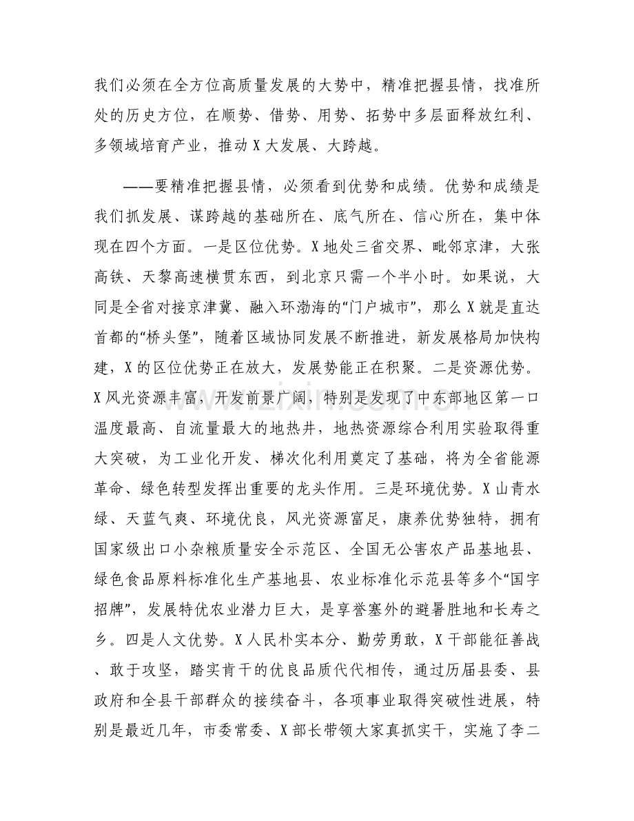 开创高质量发展新局面形势与政策心得体会【三篇】.docx_第2页