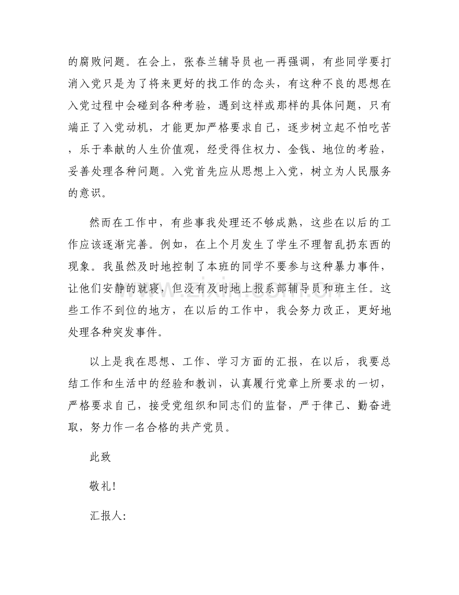 2023年思想汇报第二季度四篇.docx_第2页