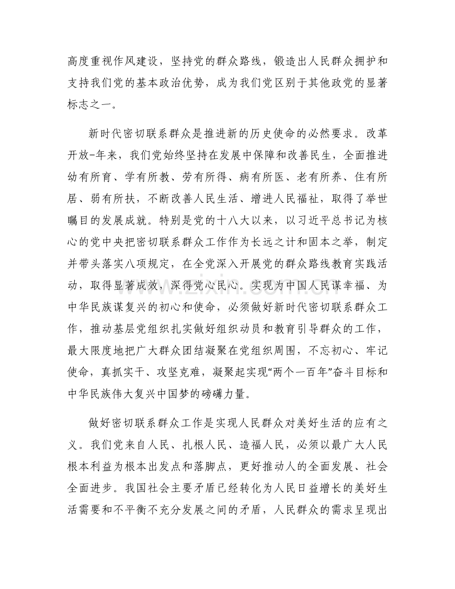 习近平生态文明思想学习心得【六篇】.docx_第2页