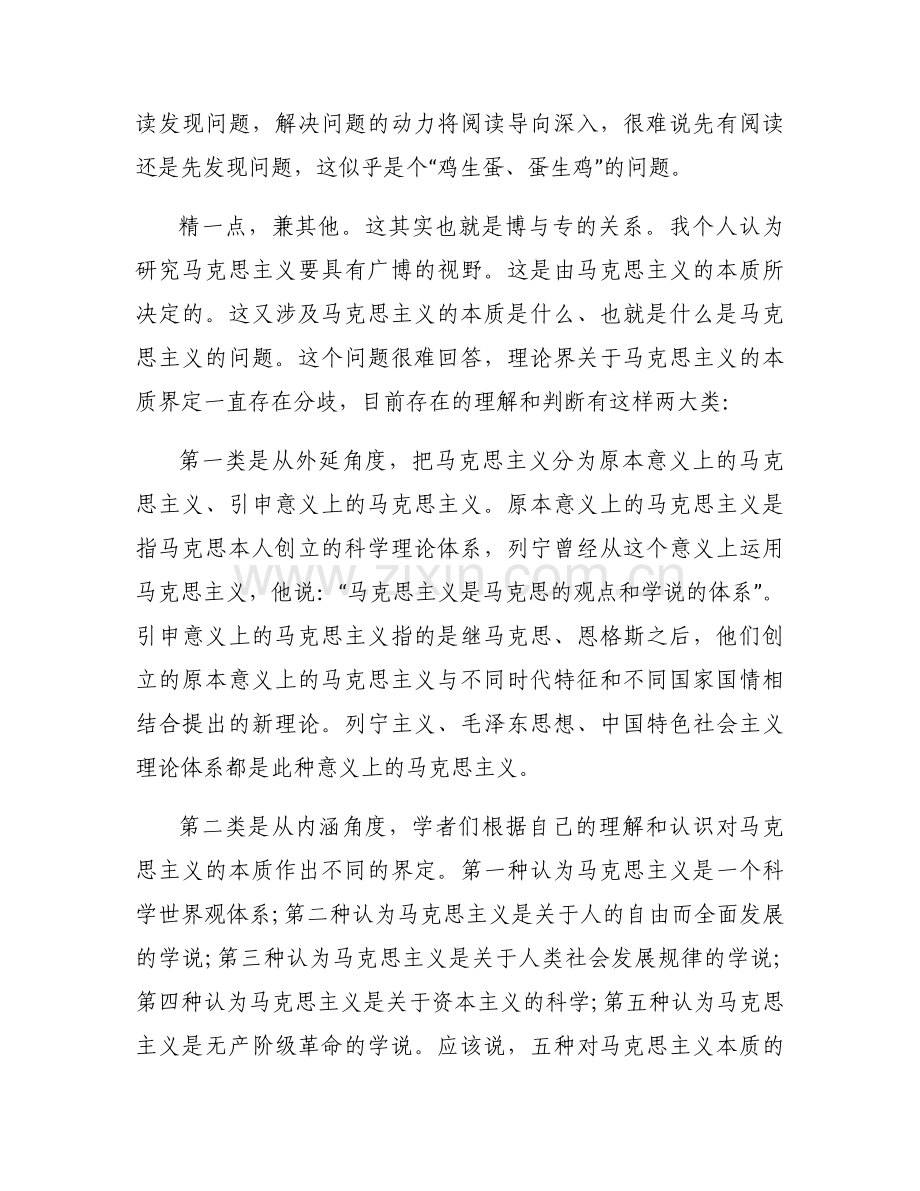 学习马克思主义经典著作心得体会6篇.docx_第2页