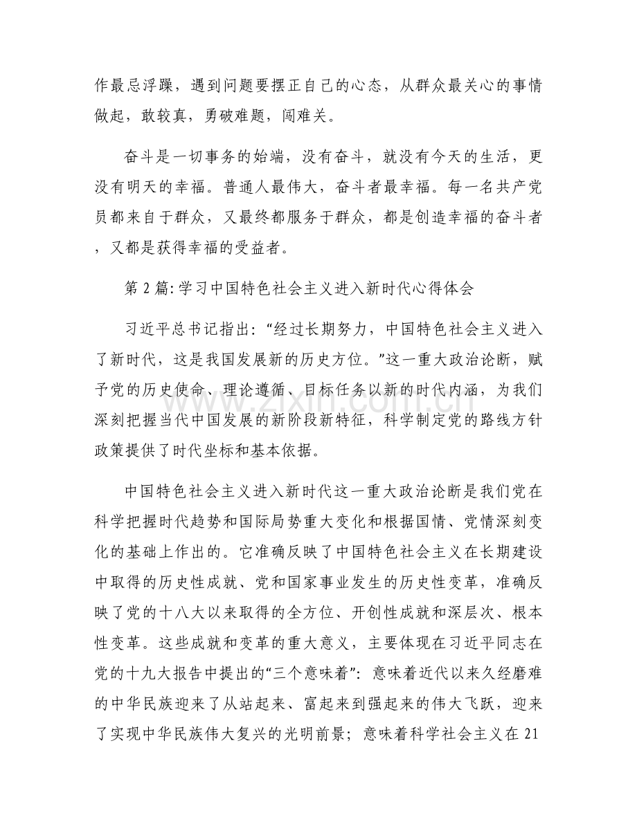 学习中国特色社会主义进入新时代心得体会(通用13篇).docx_第2页