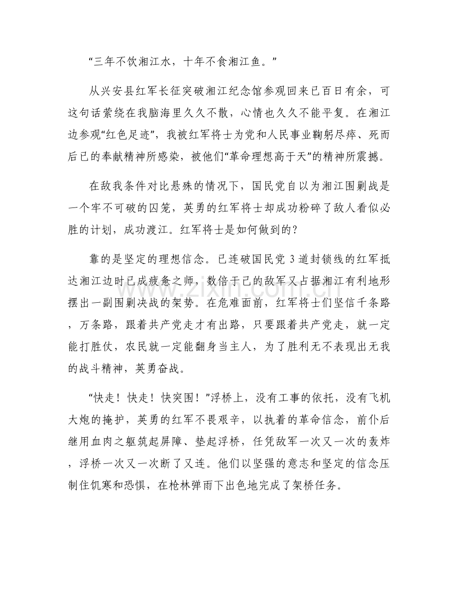 关于参观红军长征湘江战役纪念馆心得体会【六篇】.docx_第2页