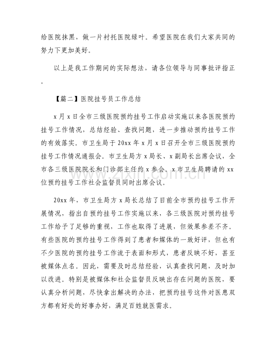 关于医院挂号员工作总结【三篇】.docx_第2页