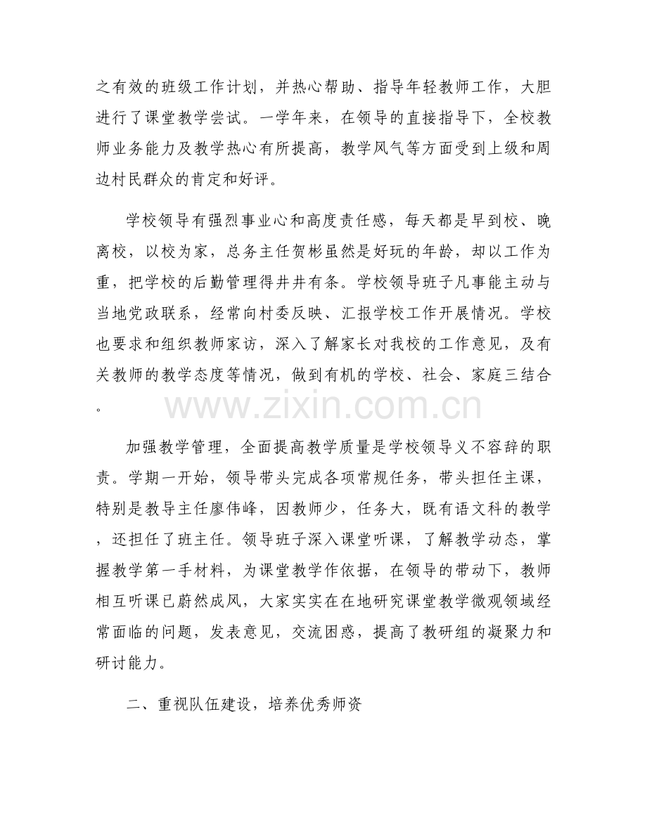 2023年度学校领导班子建设情况汇报【3篇】.docx_第2页