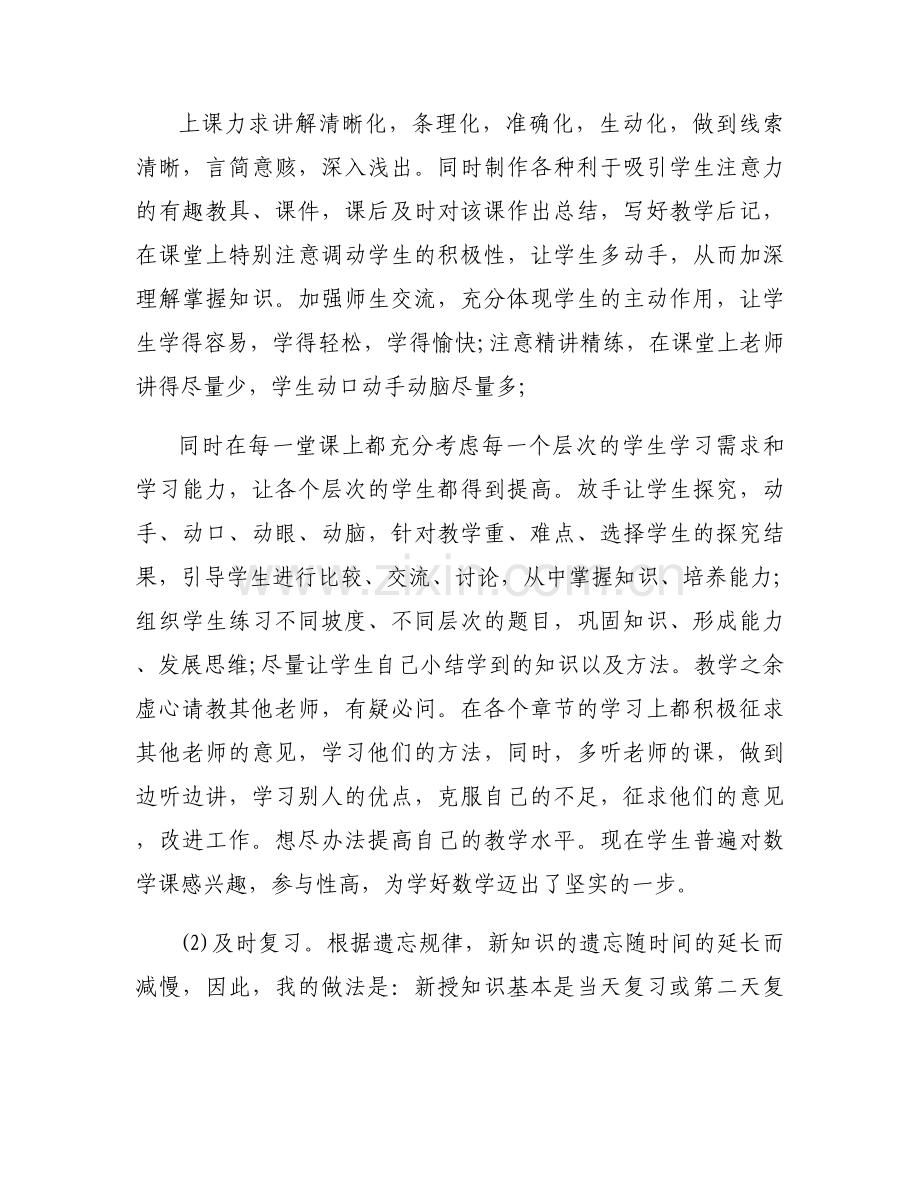 人教版二年级数学上册教学工作总结范文三篇.docx_第2页