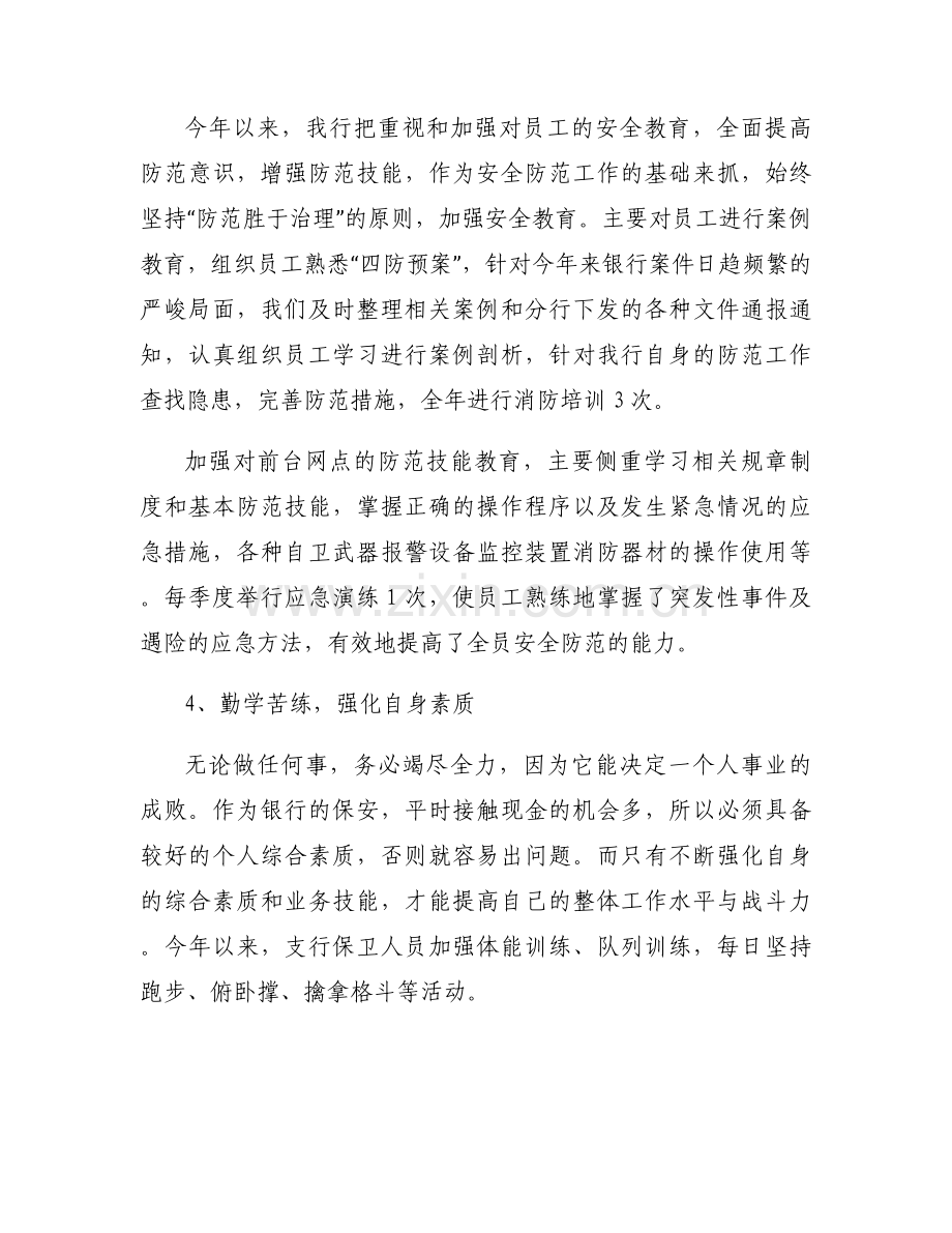 关于助理述职报告【三篇】.docx_第2页