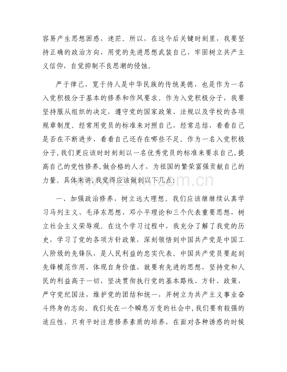 入党思想汇报2023年一二三二季度格式范文(3篇).docx_第2页