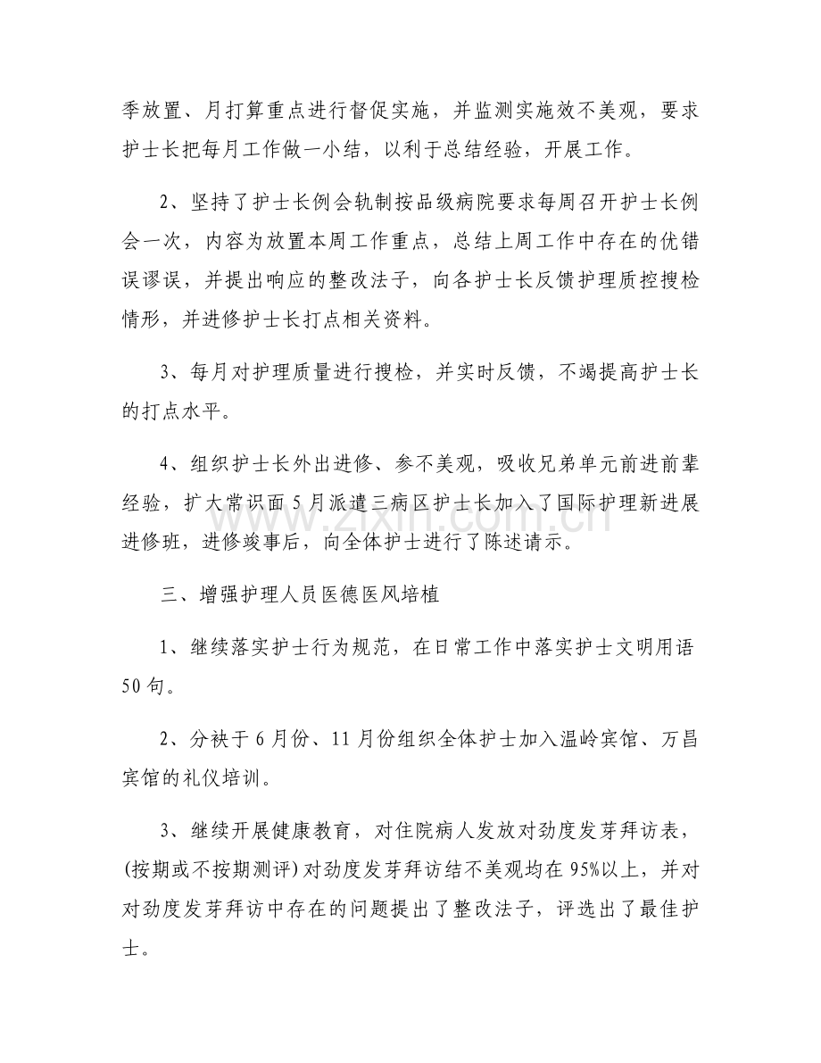 2023年门诊护士个人总结【3篇】.docx_第2页