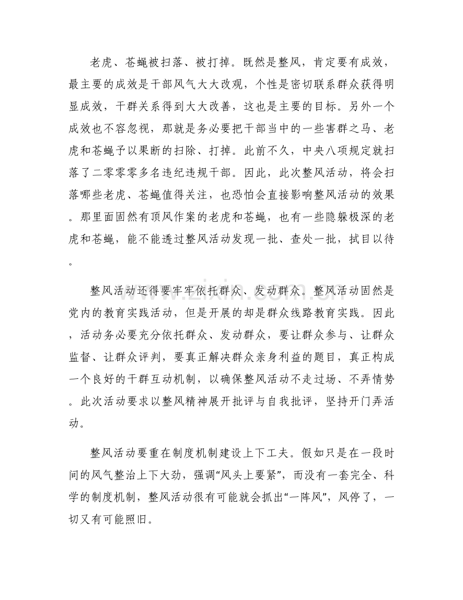 形式主义官僚主义心得体会13篇.docx_第2页