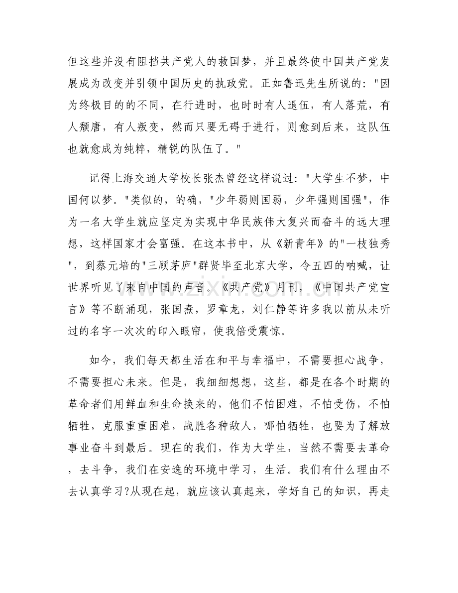 红色的起点读后感范文(通用5篇).docx_第2页