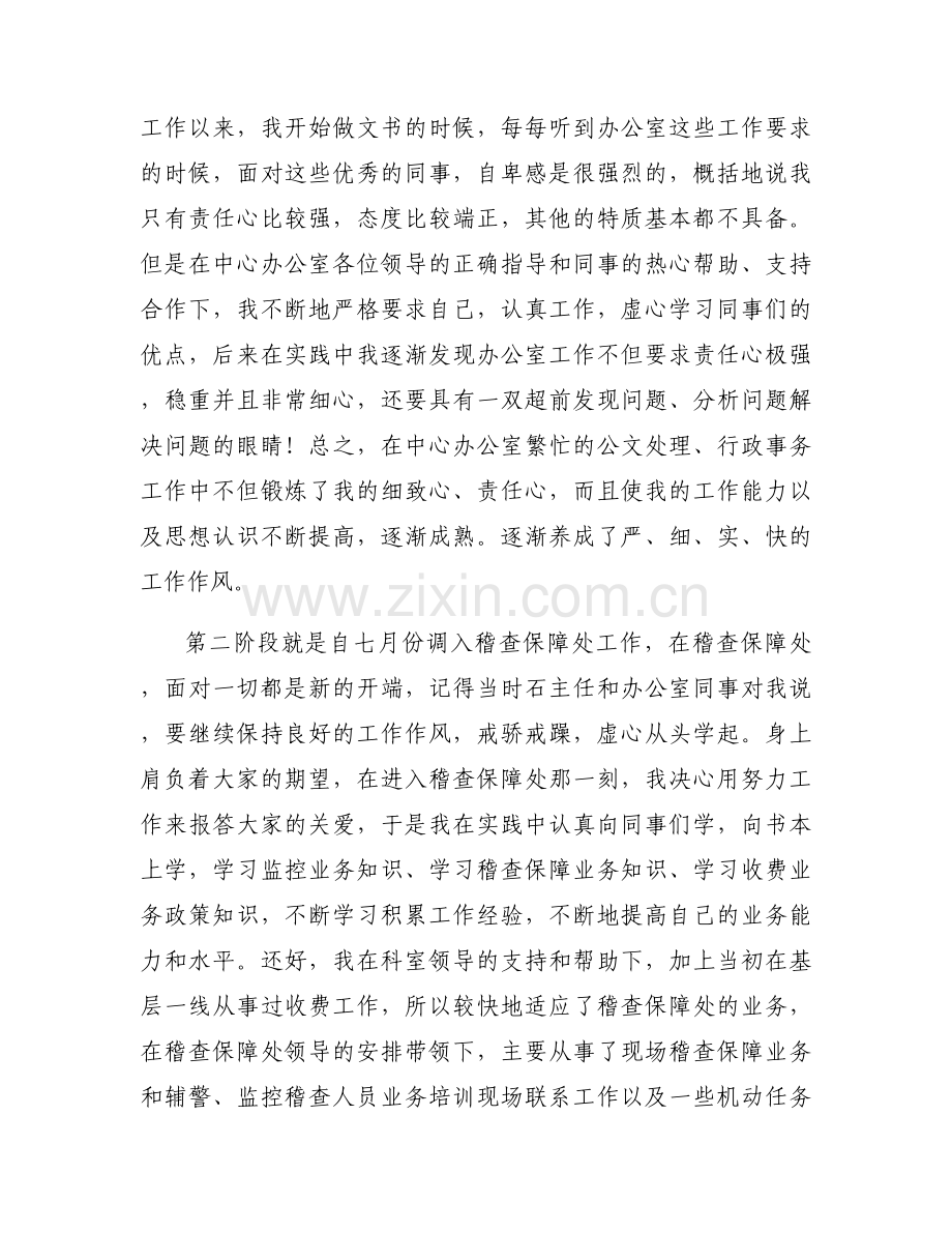 关于辅警队伍建设情况汇报【三篇】.docx_第2页
