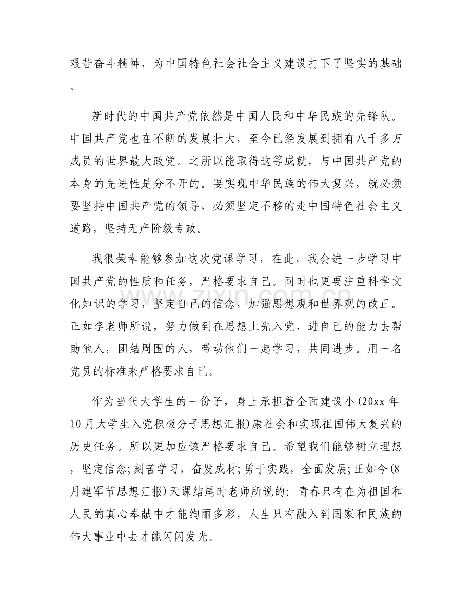 2023年入党积极分子一季度思想汇报集合3篇.docx_第2页