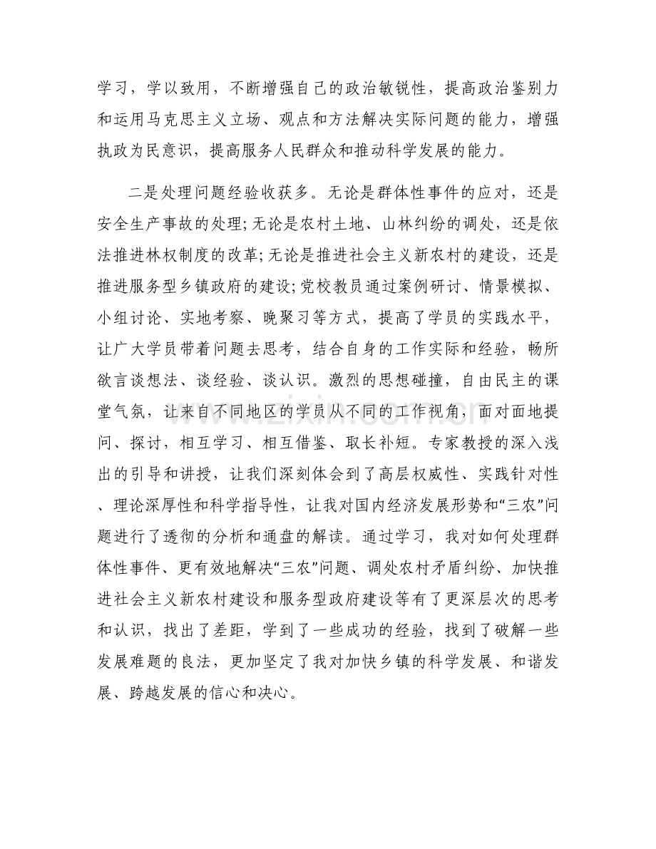 2023年村党支部书记培训学习心得体会9篇.docx_第2页