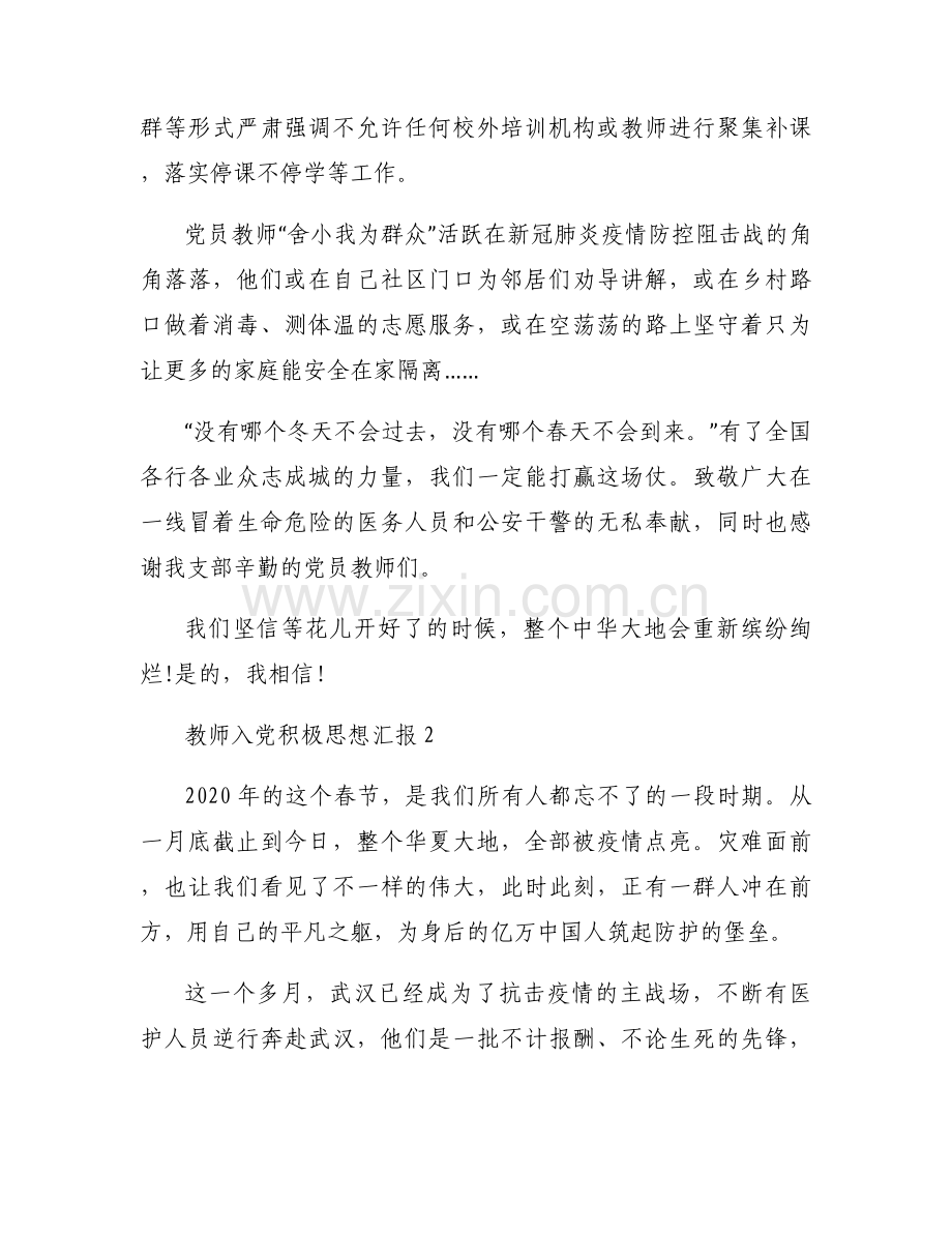 教师入党积极思想汇报【3篇】.docx_第2页