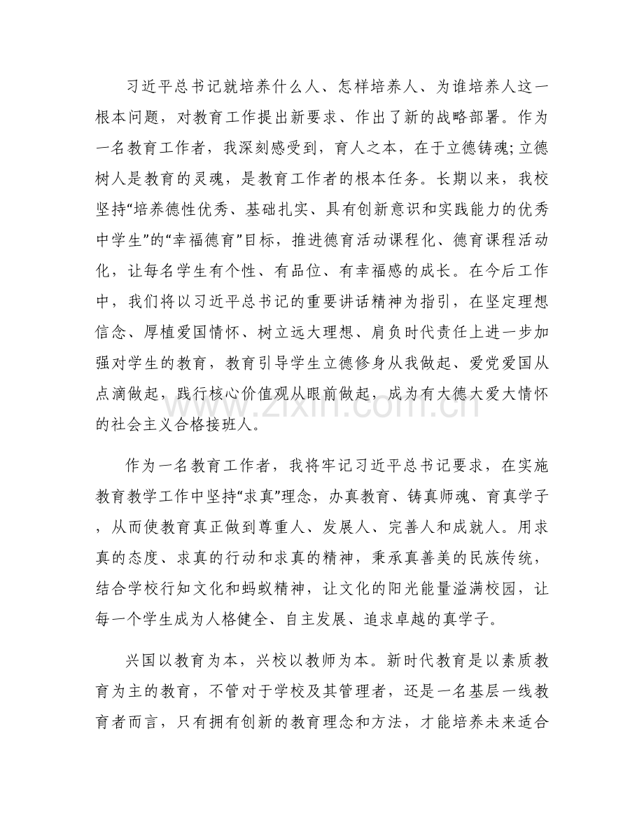 学习全国教育大会精神心得体会范文(通用5篇).docx_第2页
