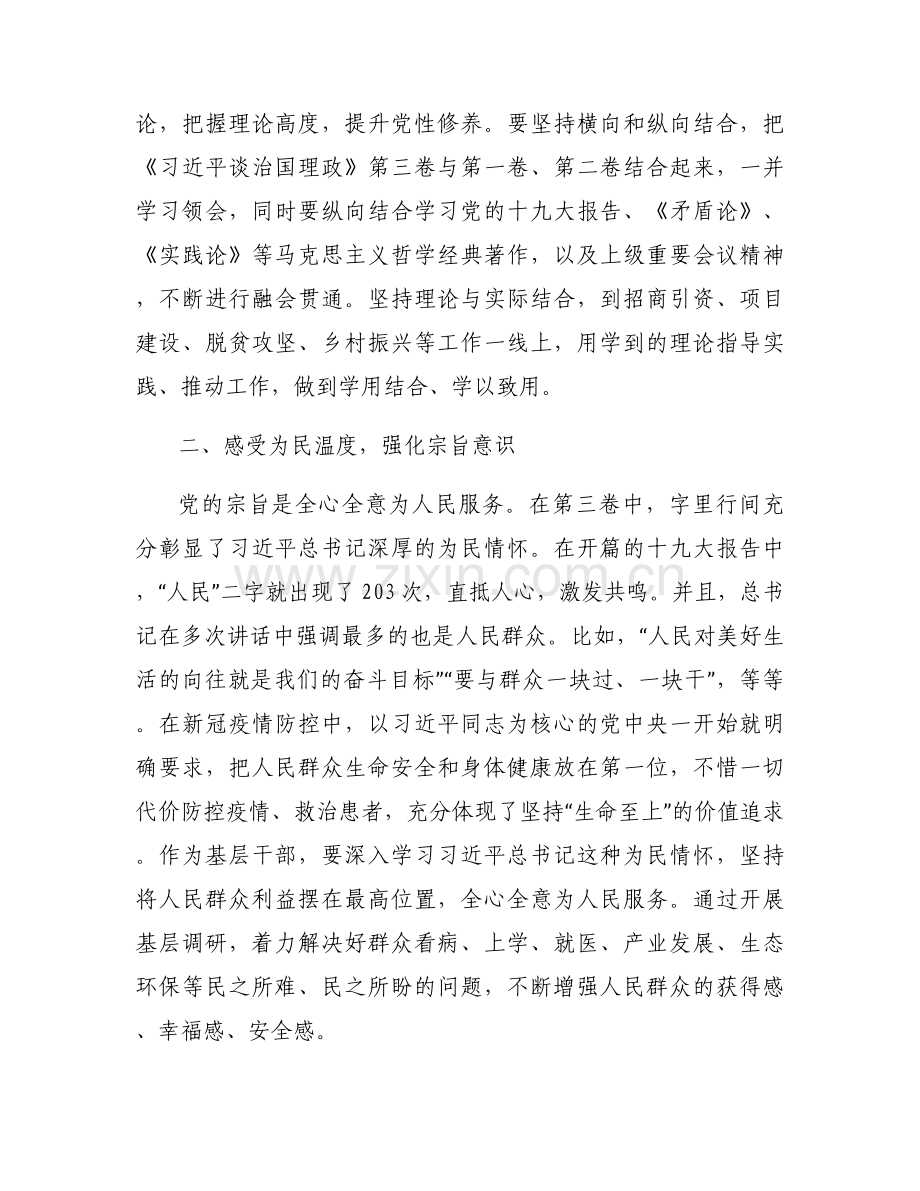 关于个人学习《习近平谈治国理政》心得体会【十篇】.docx_第2页