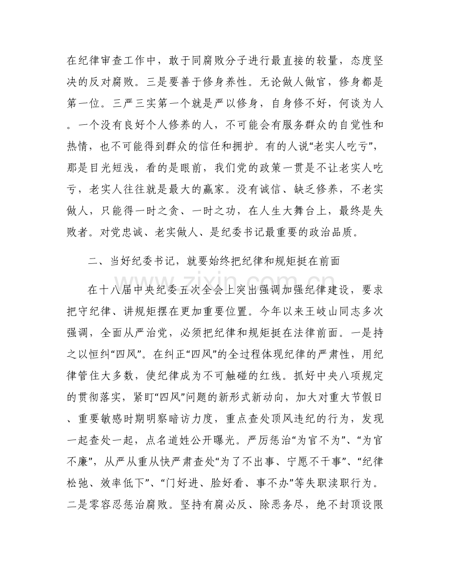 支部书记培训心得体会范文(7篇).docx_第2页