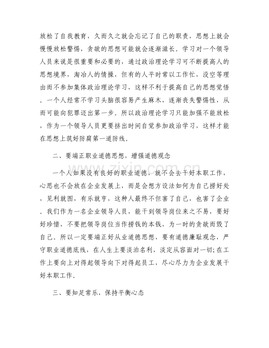 员工个人廉洁从业心得体会(通用3篇).docx_第2页