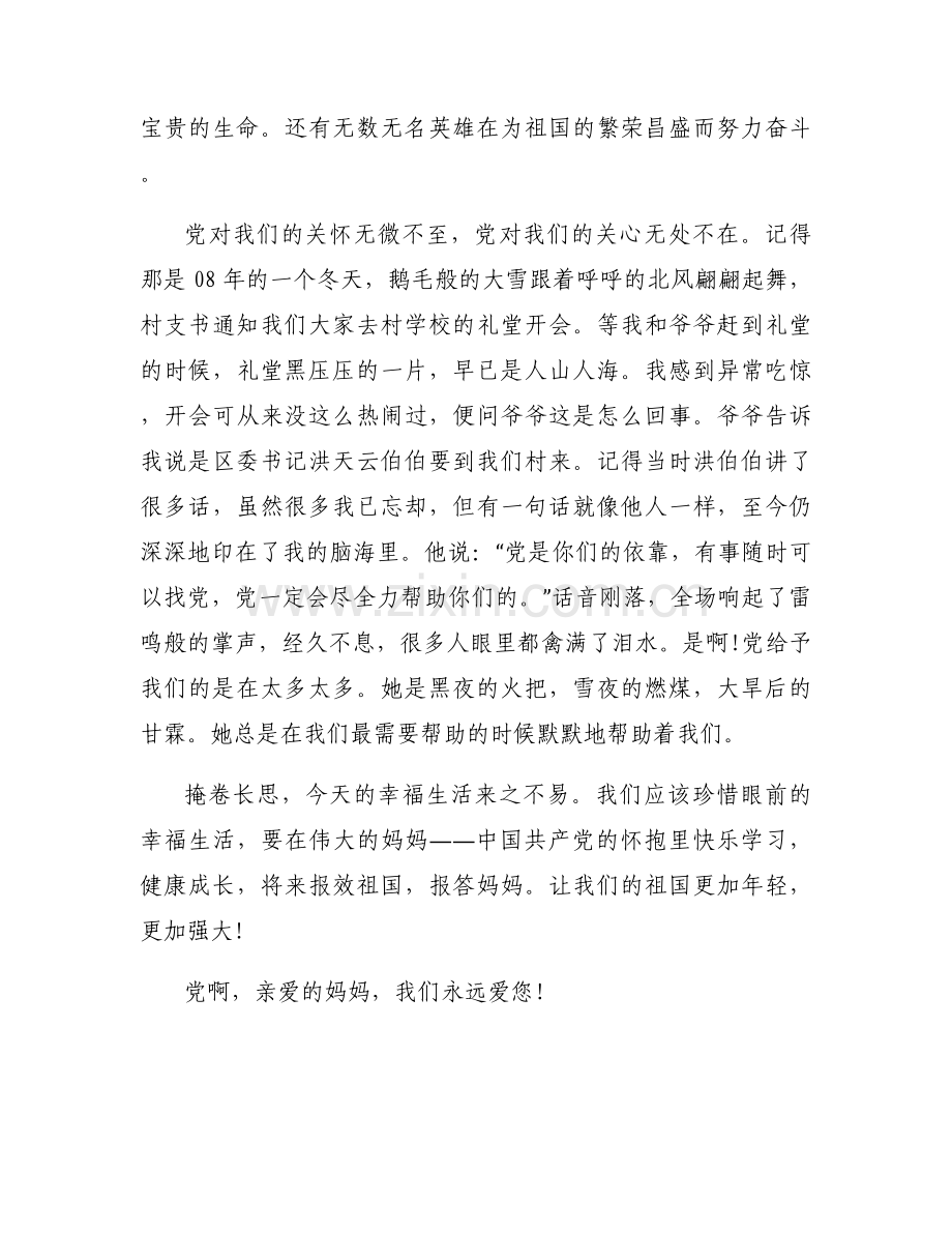 写给青少年的党史读后感800字范文(通用6篇).docx_第2页