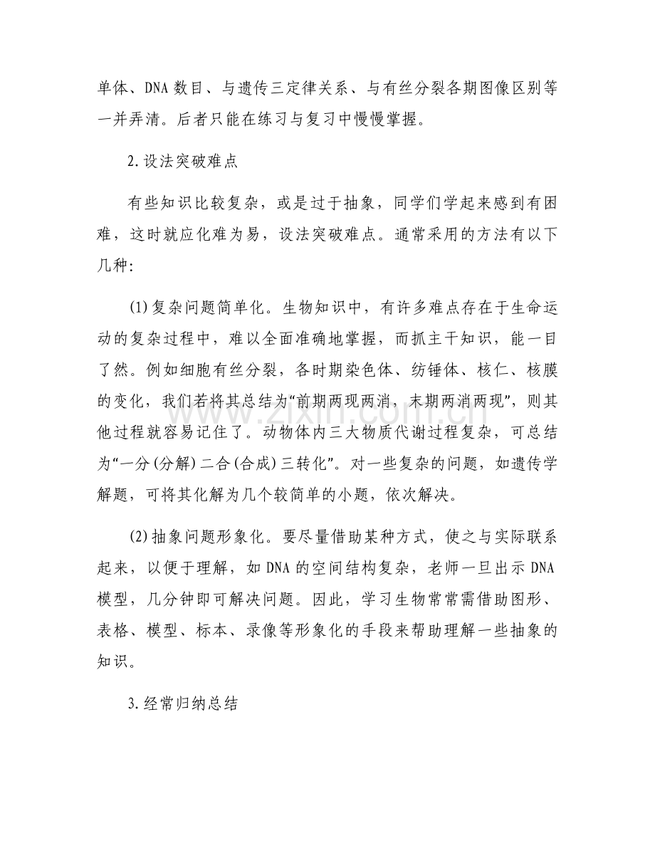 生物技术导论心得范文(通用4篇).docx_第2页