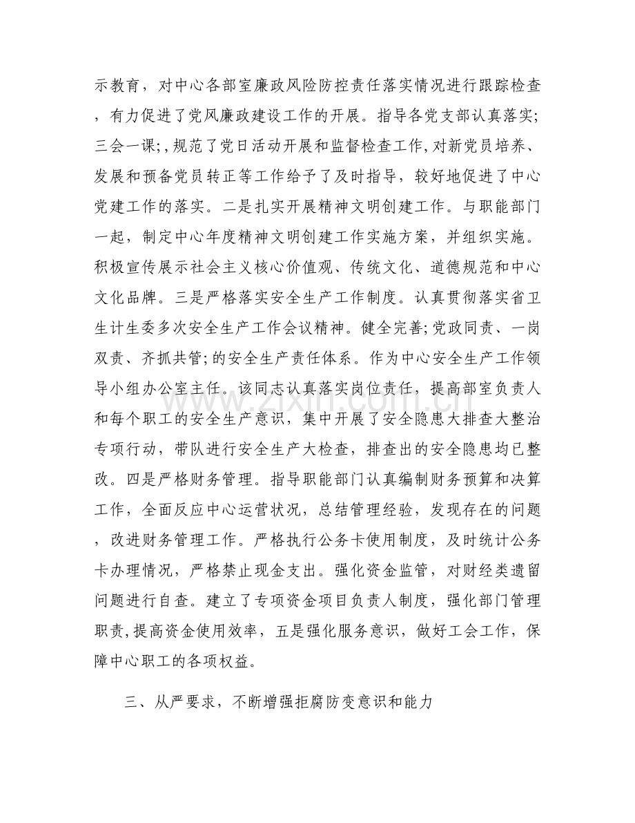 2023年工作思想汇报范文(3篇).docx_第2页