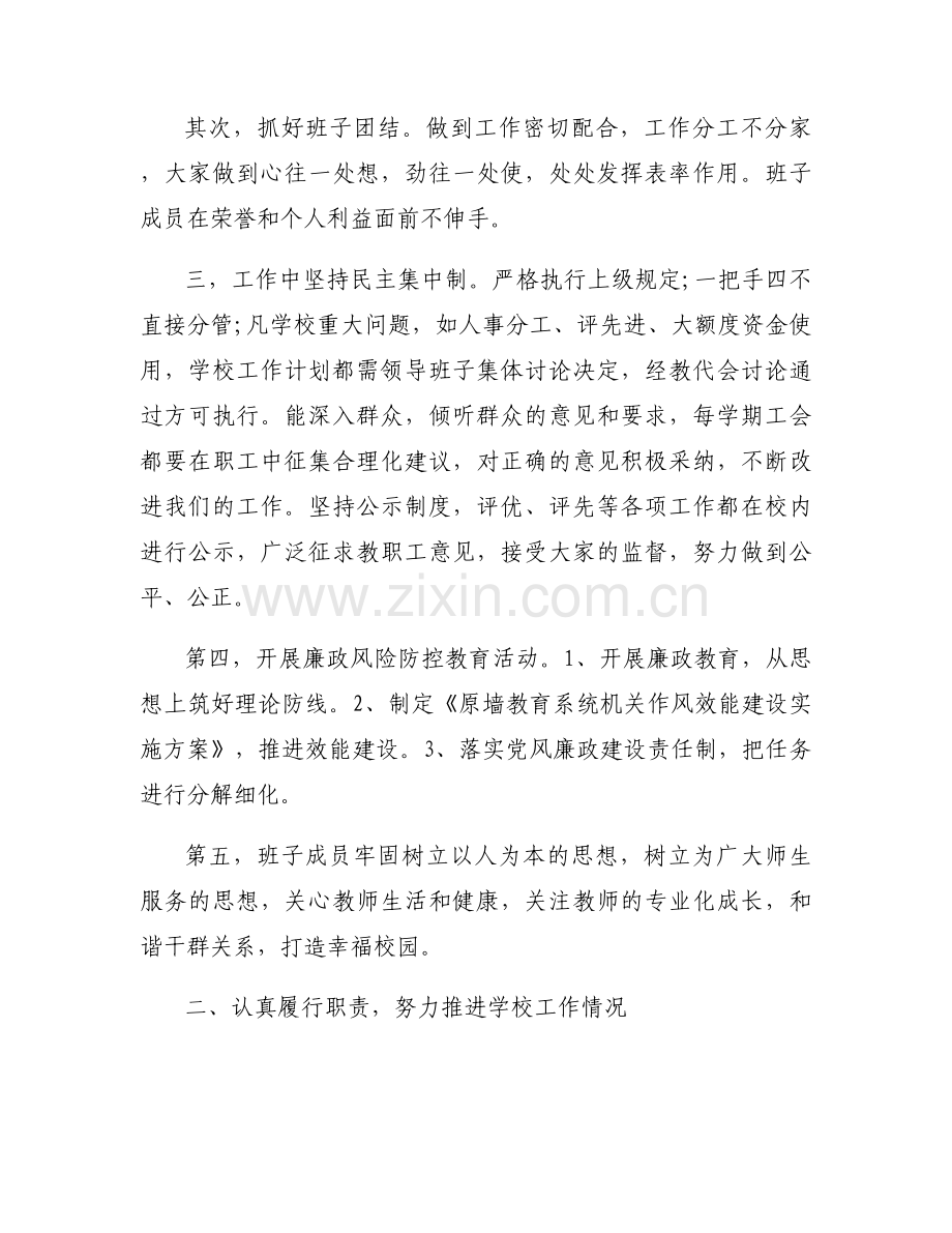 领导班子述职述廉范文(通用15篇).docx_第2页