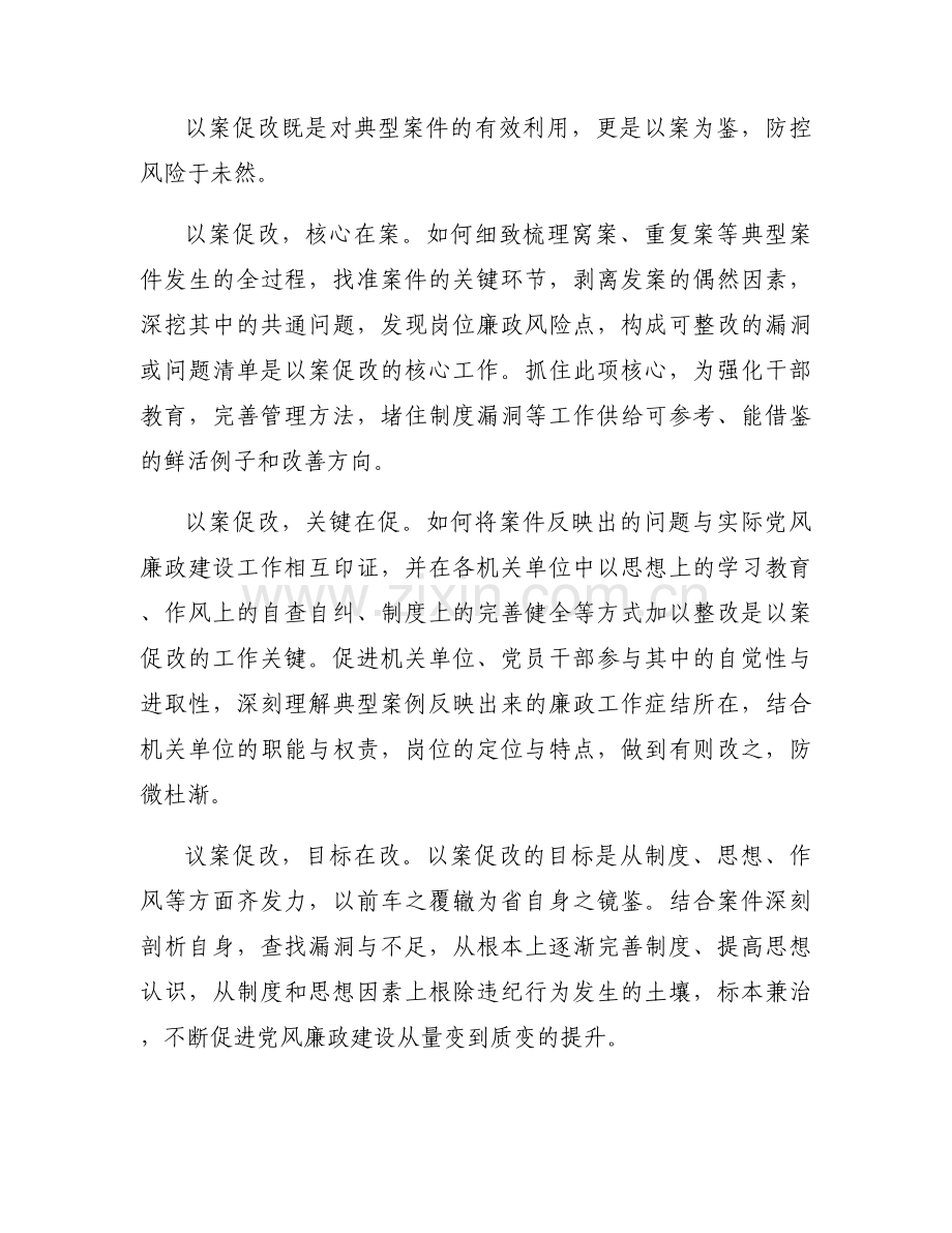 以案促改心得体会范文(通用14篇).docx_第2页