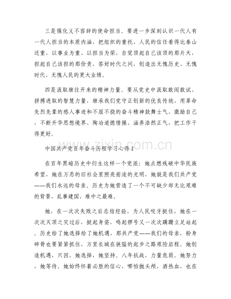 关于中国共产党百年奋斗历程学习心得【二十篇】.docx_第2页