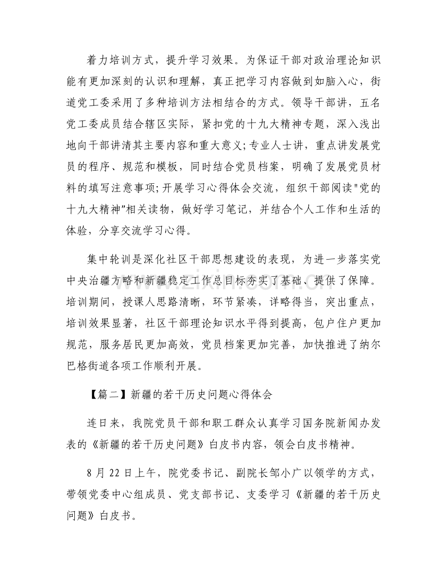 新疆的若干历史问题心得体会【14篇】.docx_第2页