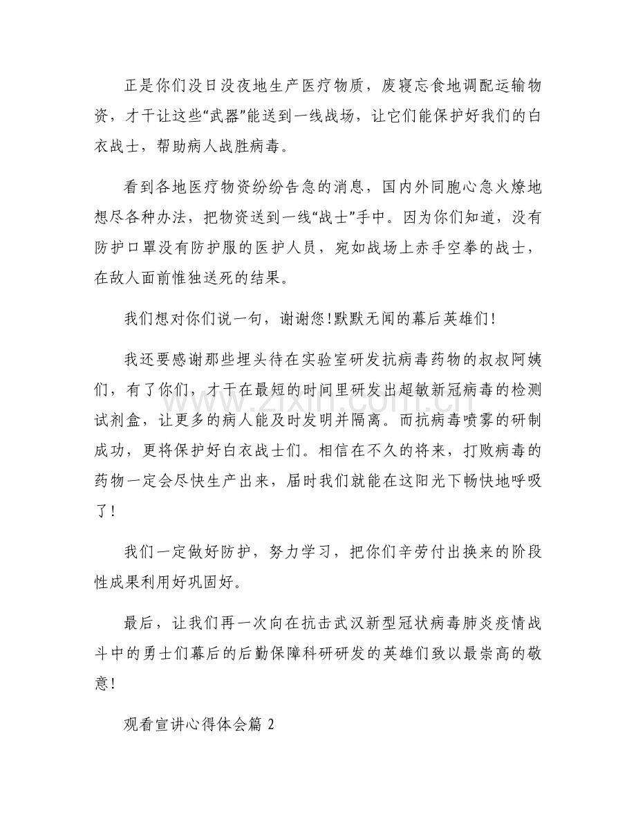 观看宣讲心得体会【三篇】.docx_第2页