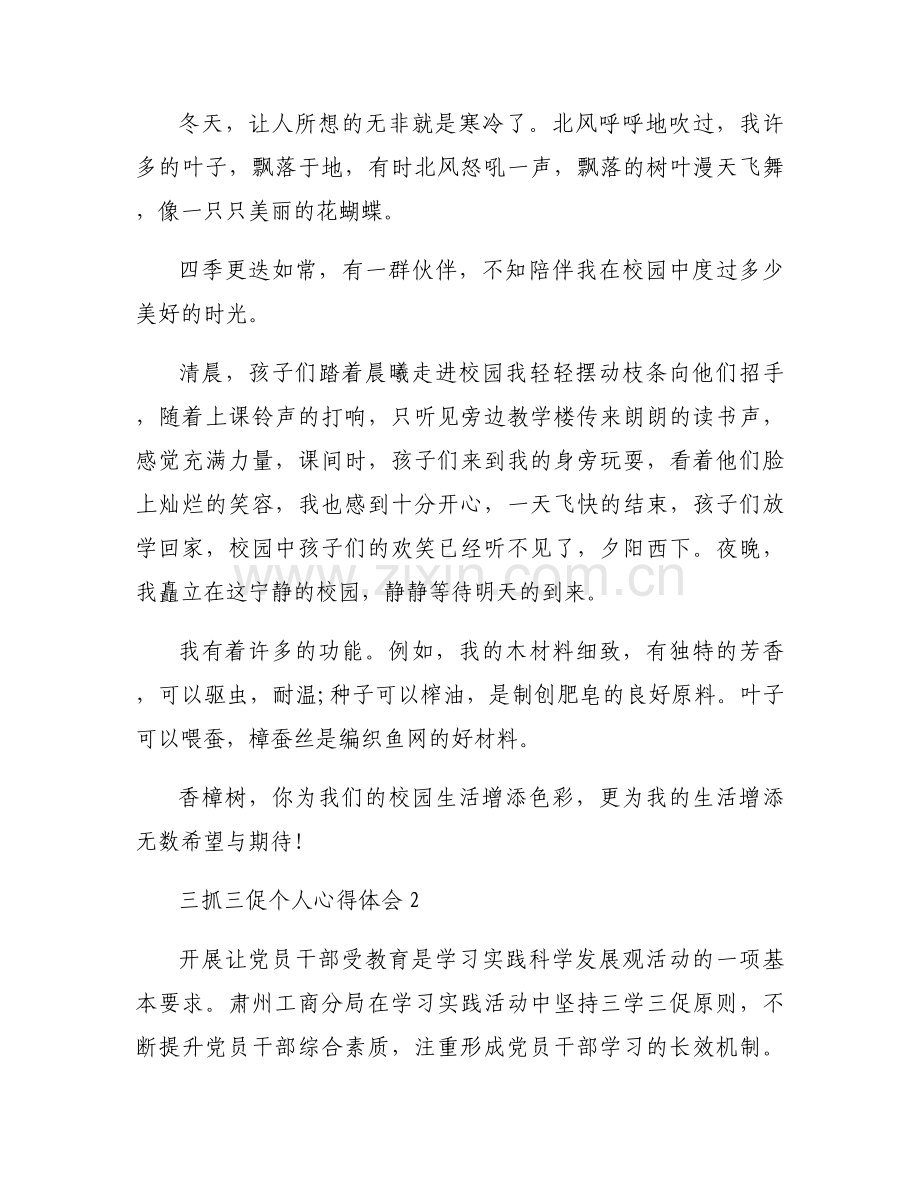 三抓三促个人心得体会范文(通用9篇).docx_第2页