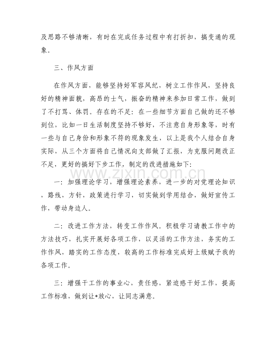 关于部队五个不正当思想汇报1500【三篇】.docx_第2页