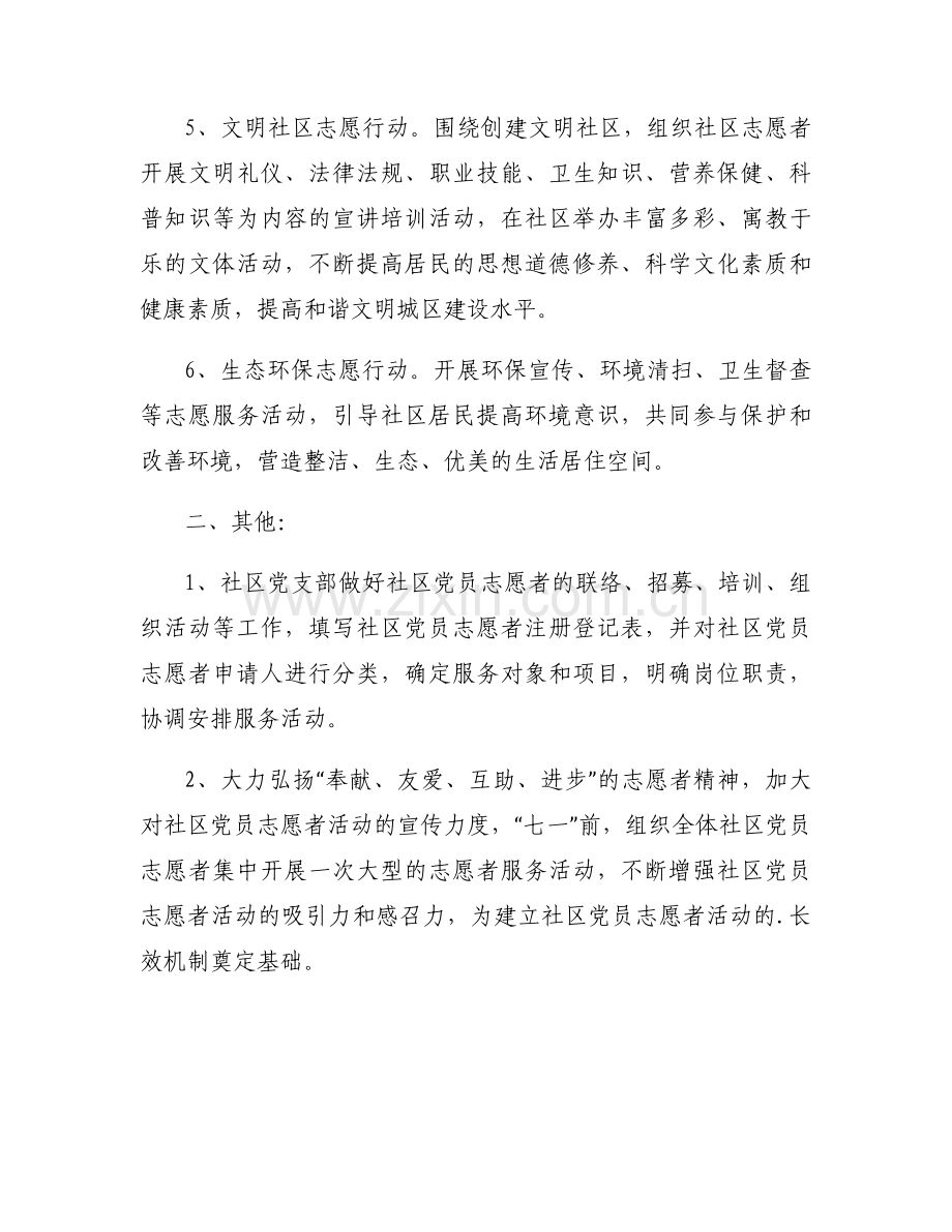 2023年志愿者协会工作计划思路集合3篇.docx_第2页