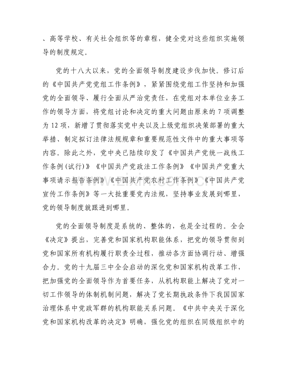 加强党的全面领导和党的建设心得体会范文(8篇).docx_第2页