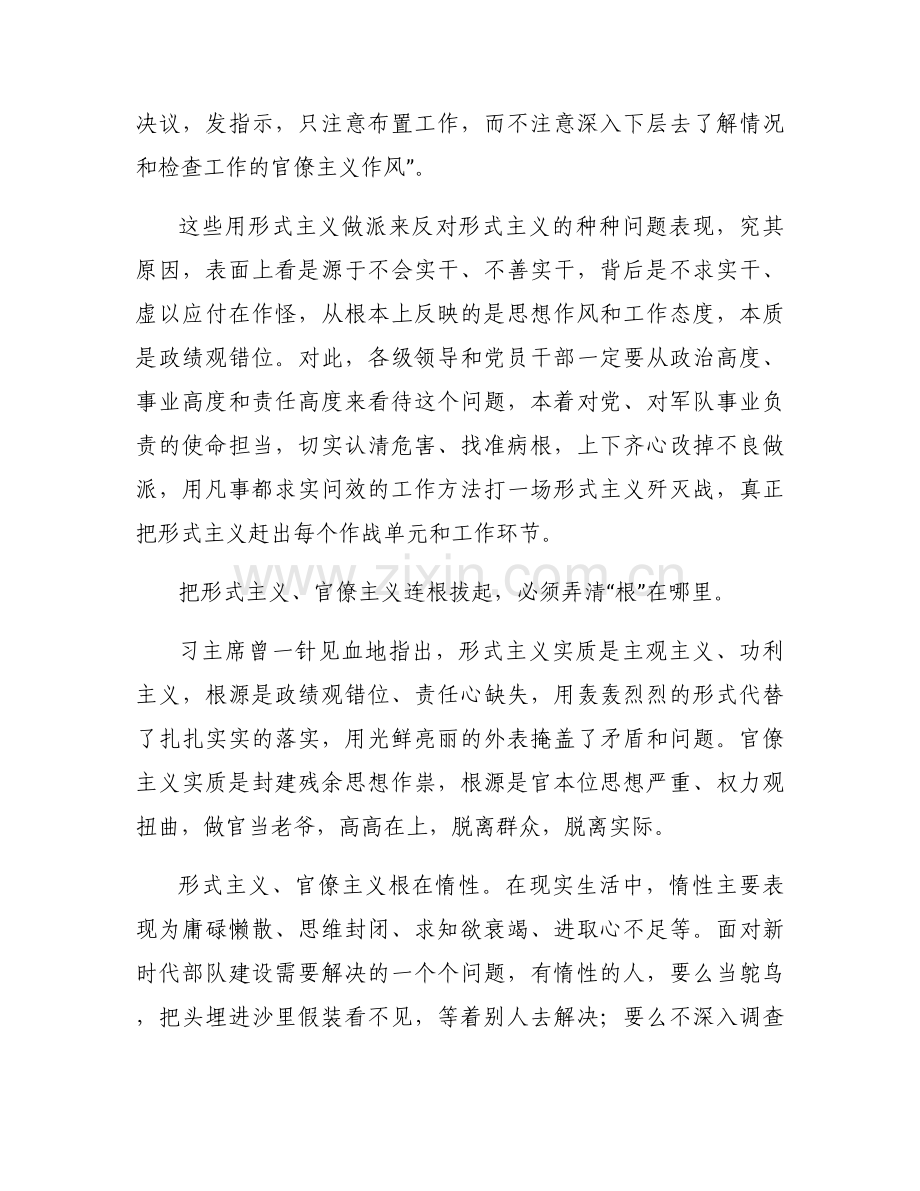 力戒形式主义官僚主义心得体会【13篇】.docx_第2页