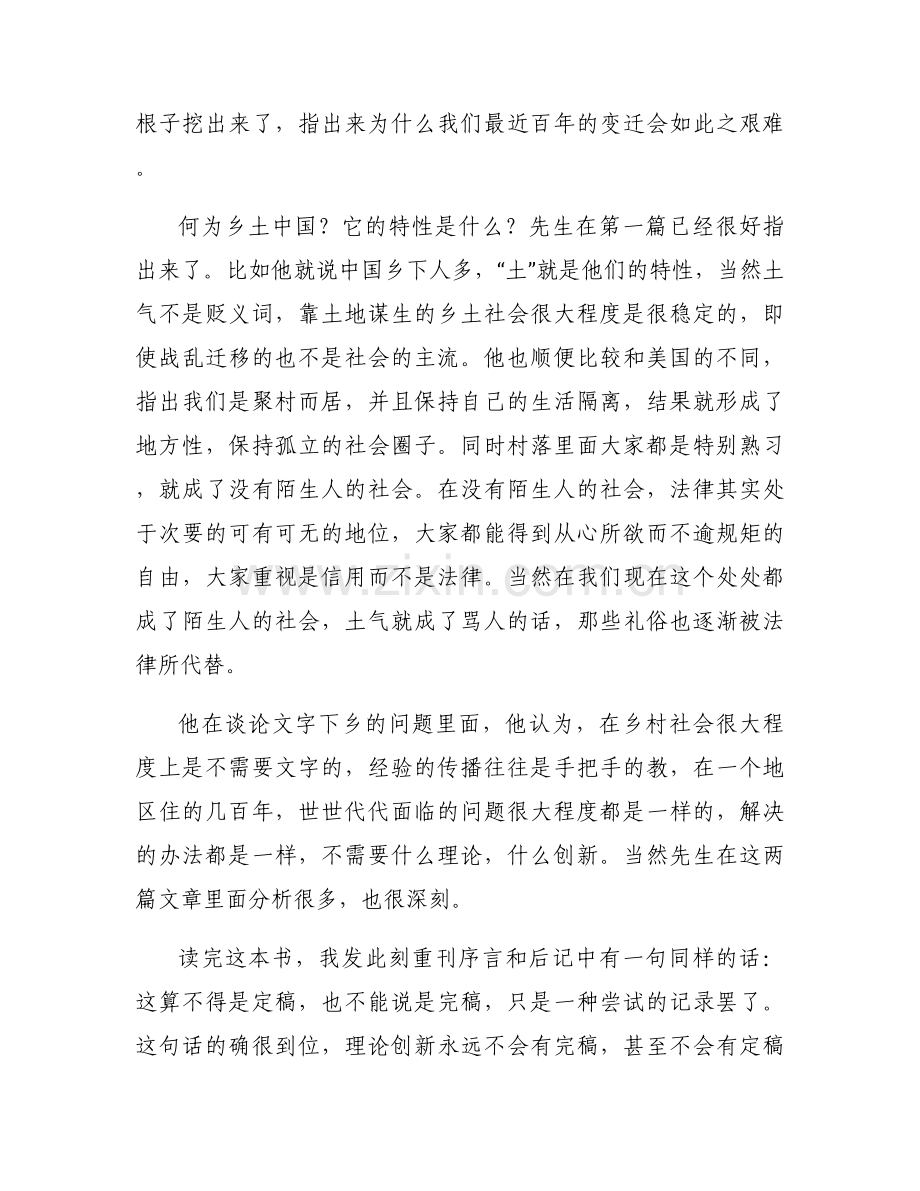 乡土中国读后感之乡土本色15篇.docx_第2页