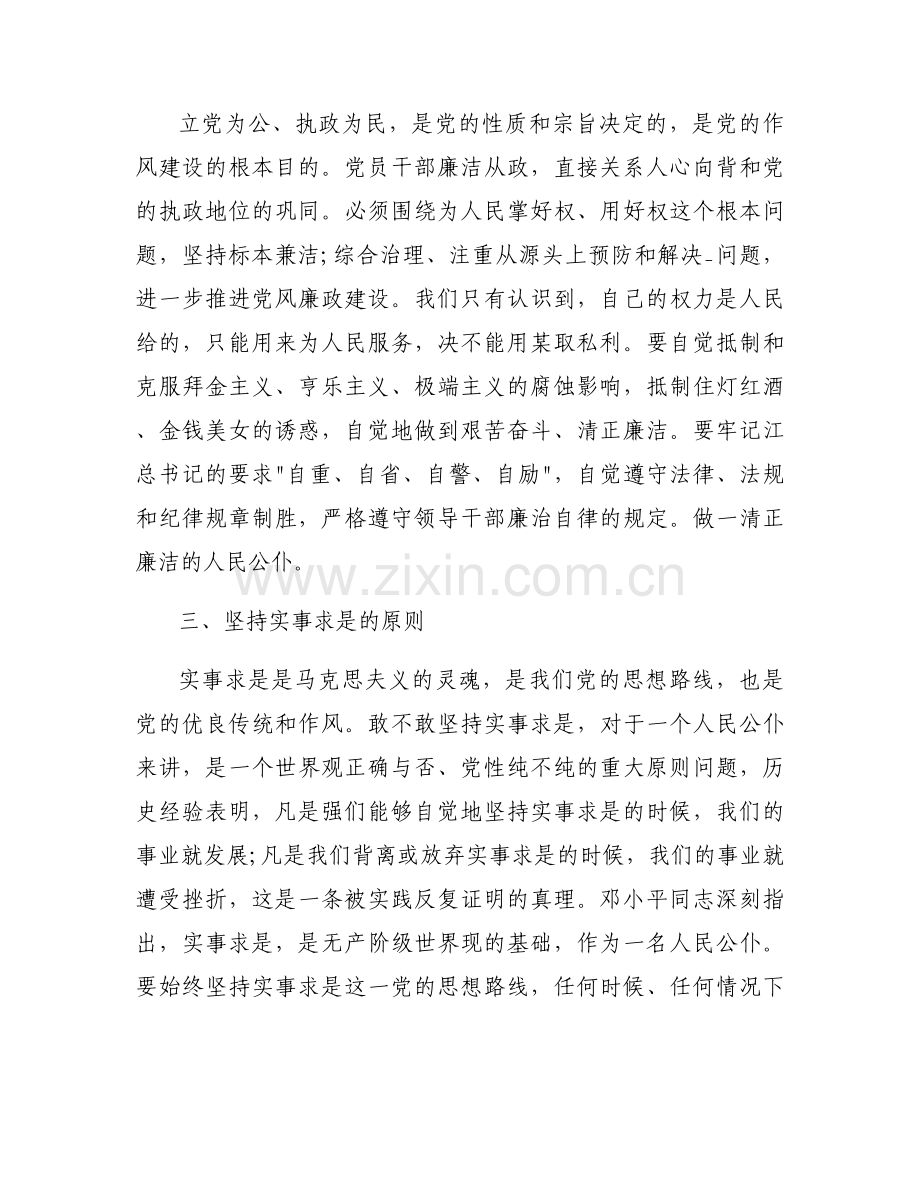 干部教育整顿心得体会范文(通用18篇).docx_第2页
