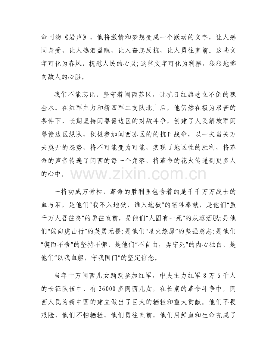 赓续红色血脉传承红色基因心得体会六篇.docx_第2页