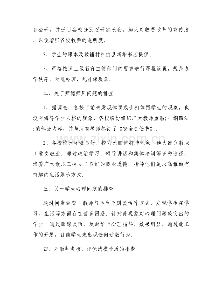 中心幼儿园矛盾纠纷排查情况汇报【三篇】.docx_第2页