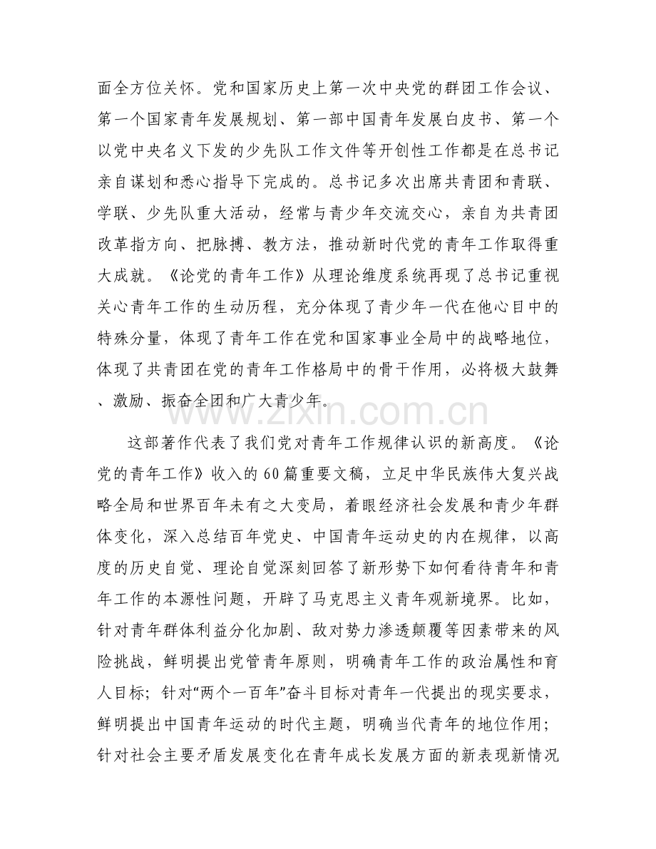 论党的青年工作团课心得【三篇】.docx_第2页