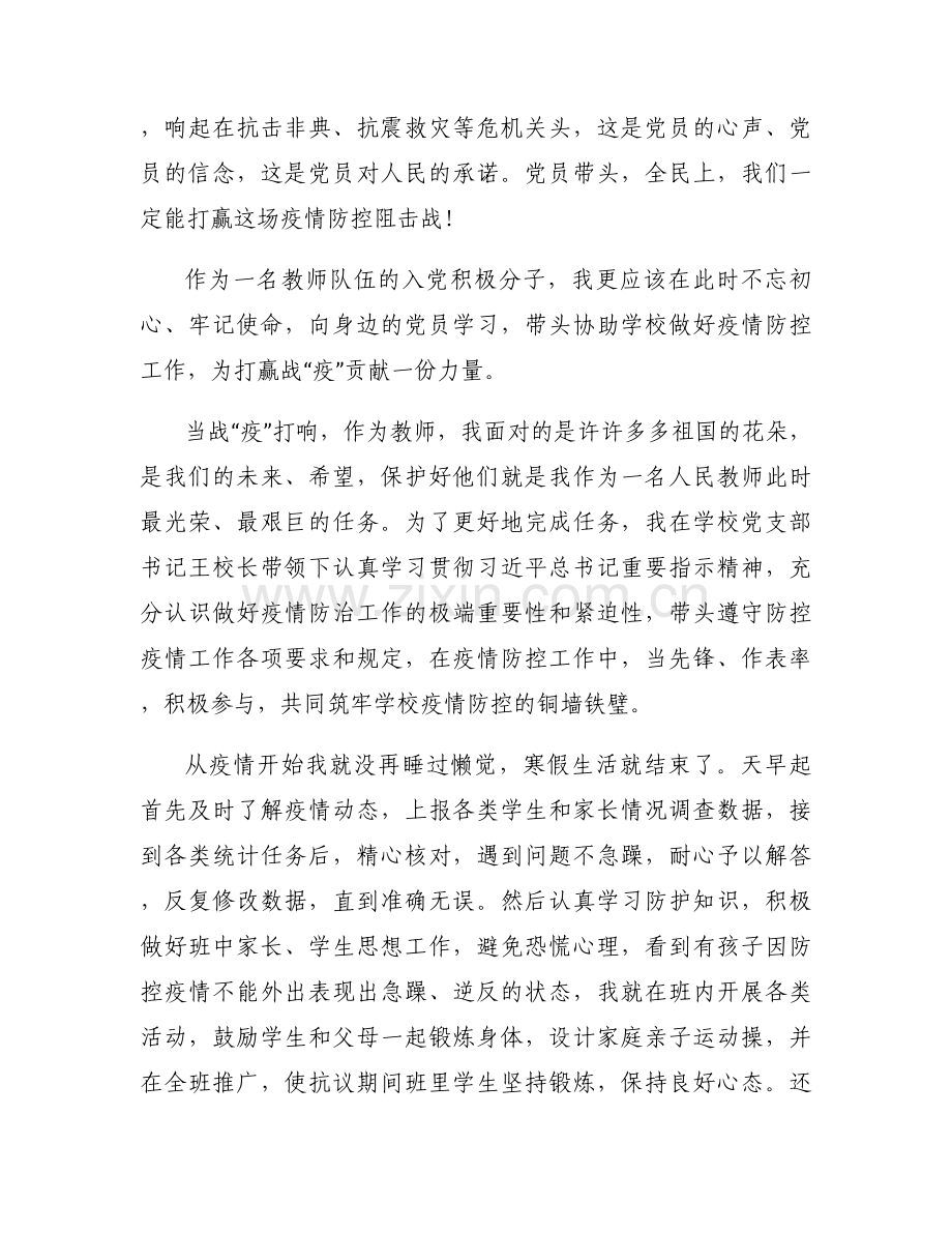 教师思想汇报(通用3篇).docx_第2页