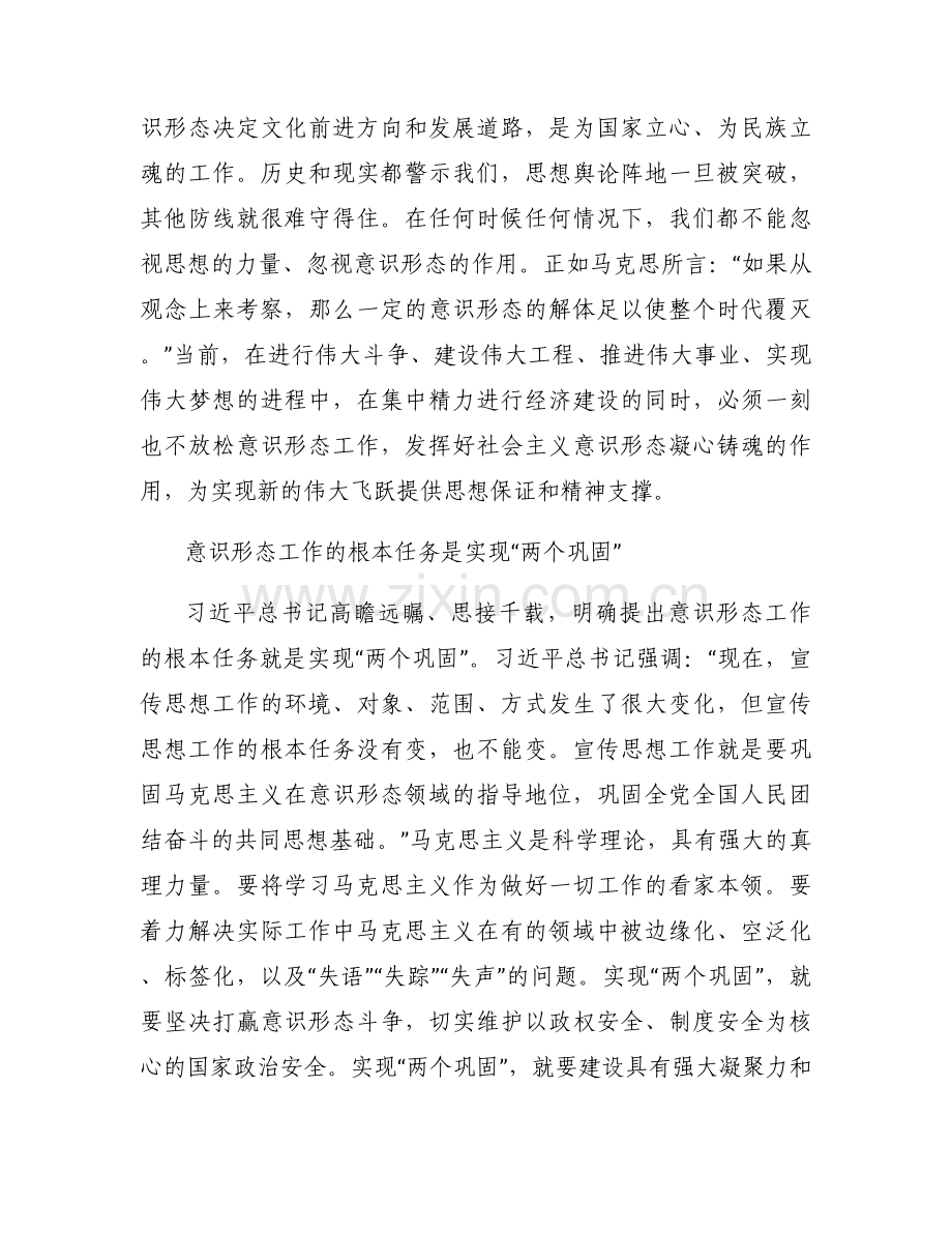 2023年意识形态工作的重要论述心得体会8篇.docx_第2页